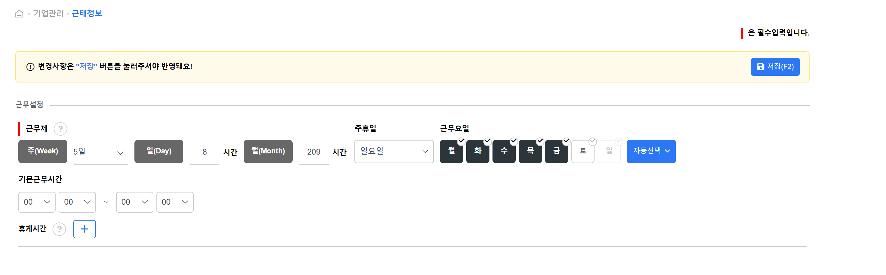 근태정보 화면