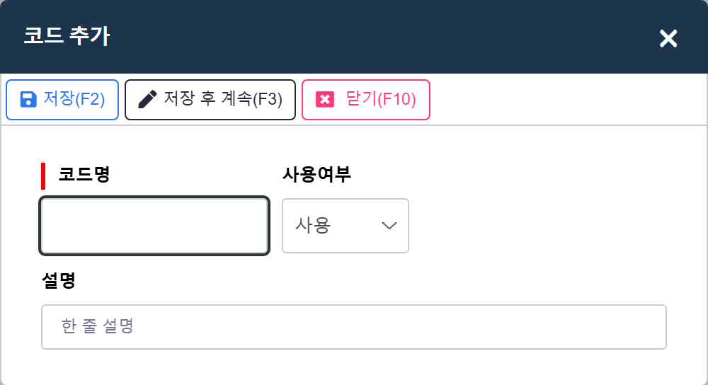 코드 추가 모달