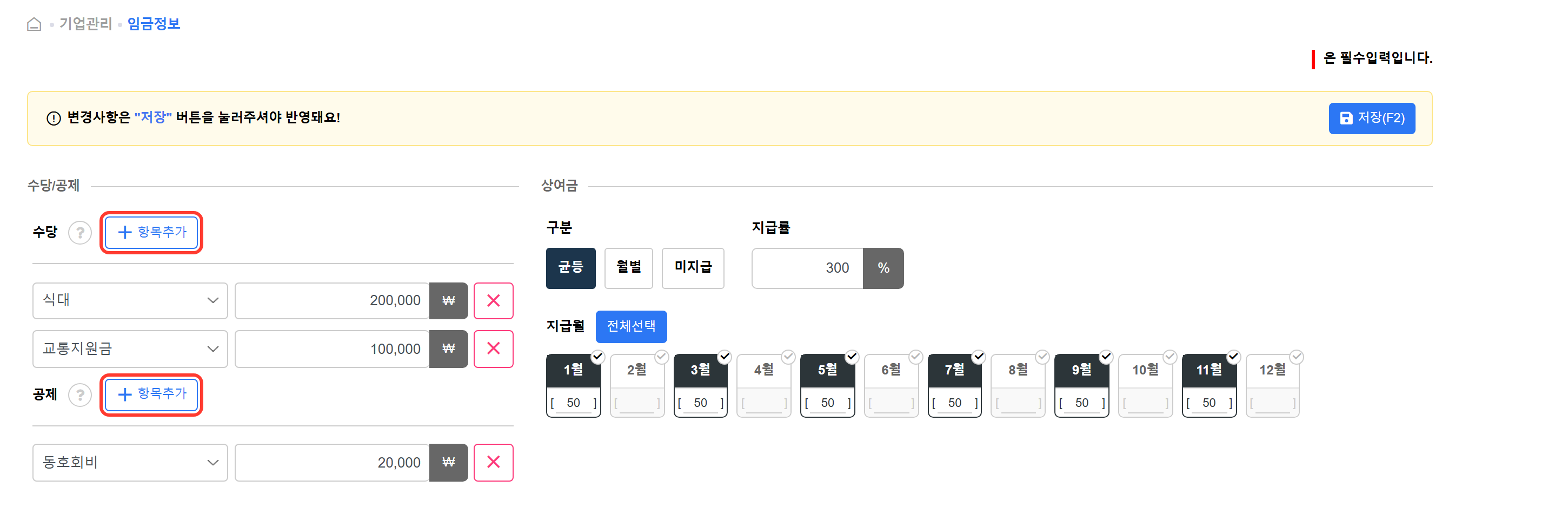 임금정보 화면