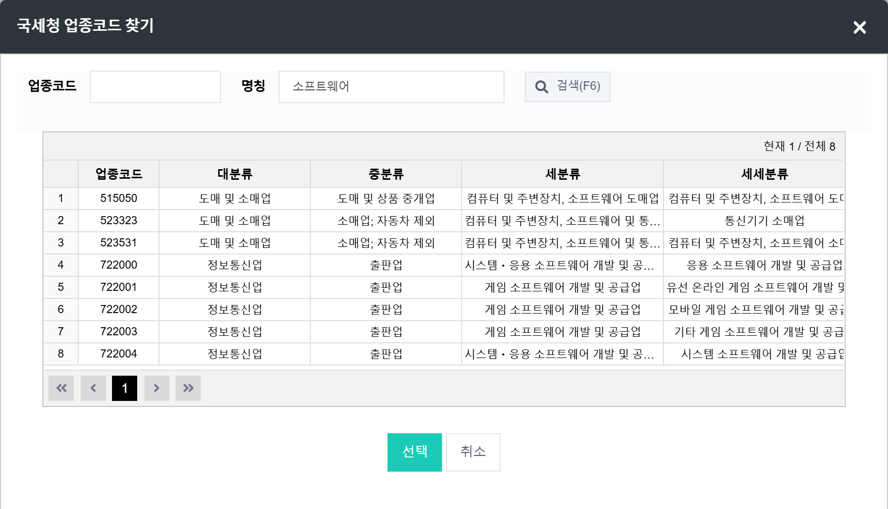 업종코드 찾기 팝업
