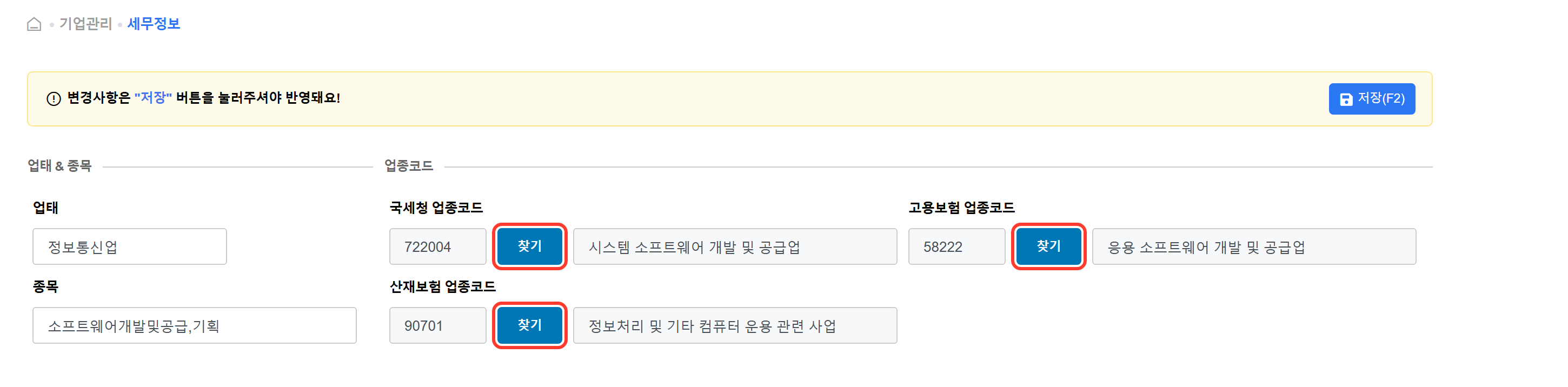 세무정보 화면