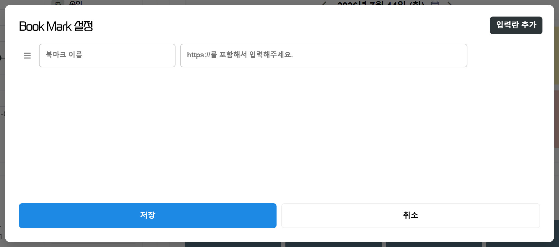 Book Mark 설정 팝업