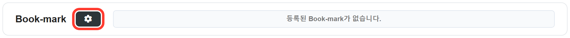 Book-mark (즐겨찾는 링크)