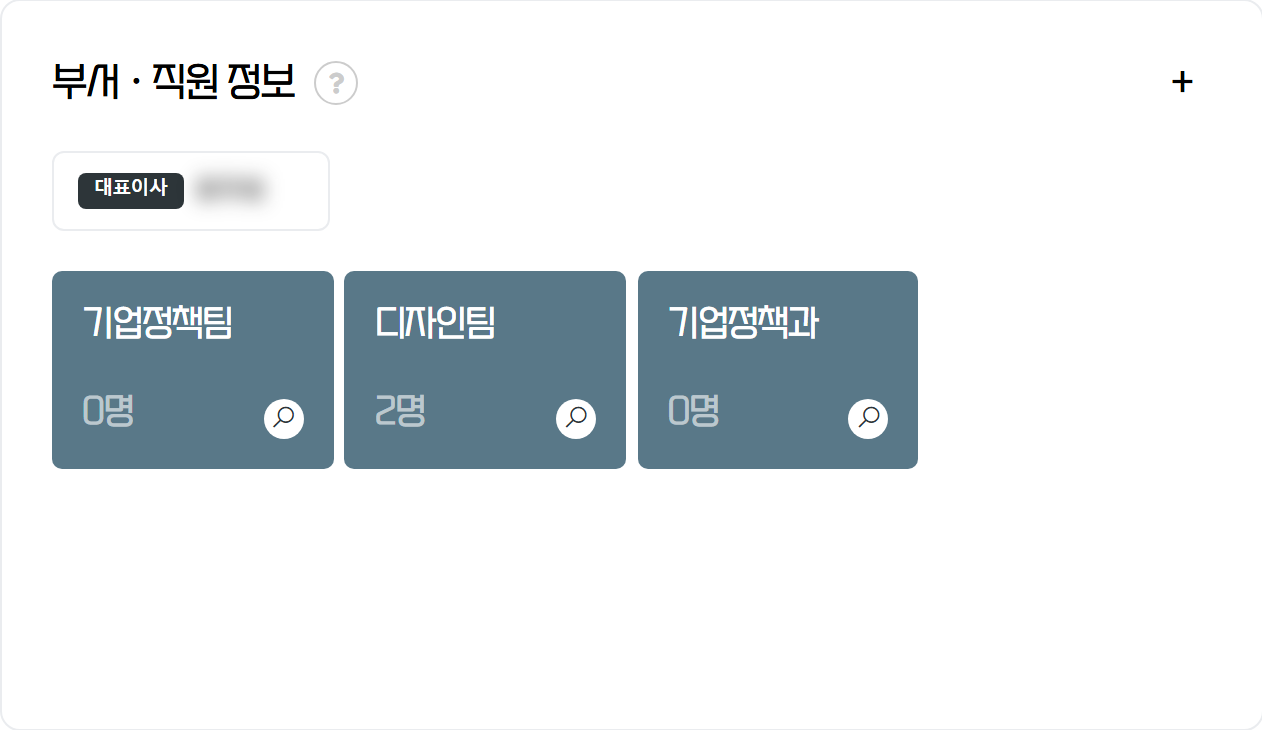 부서 · 직원 정보
