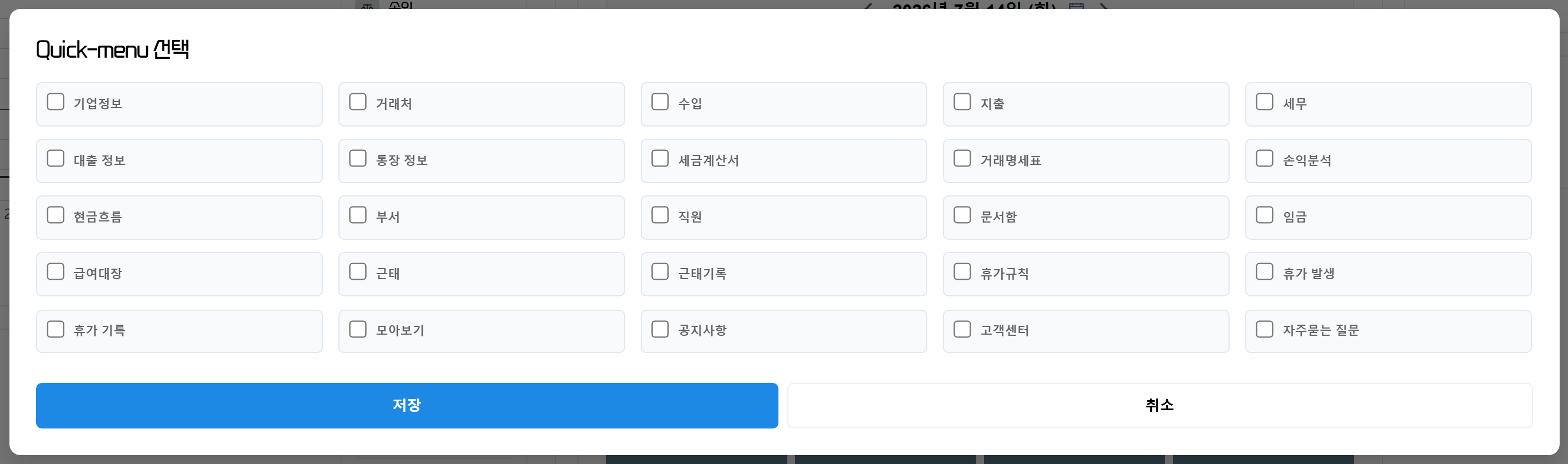 Quick-menu 선택 팝업