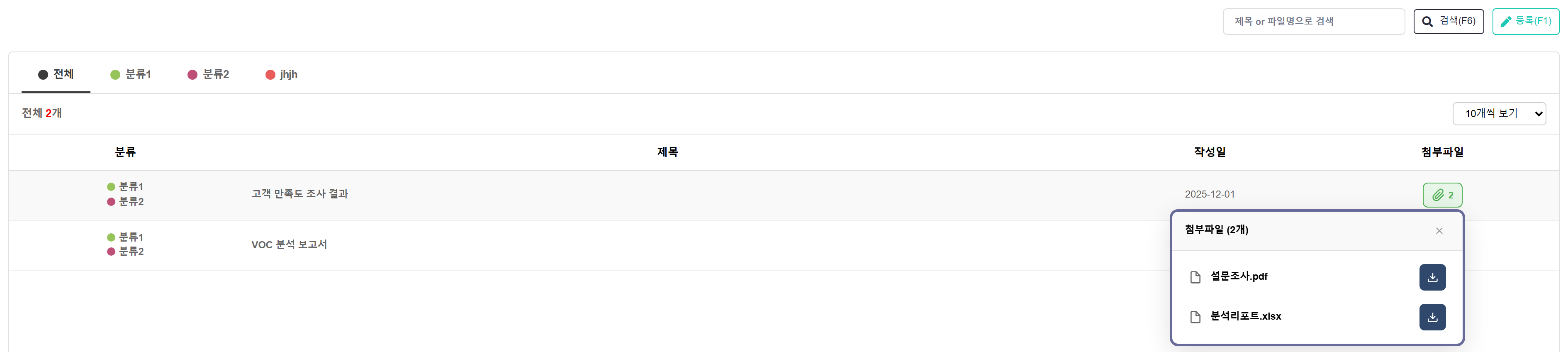 첨부파일 목록
