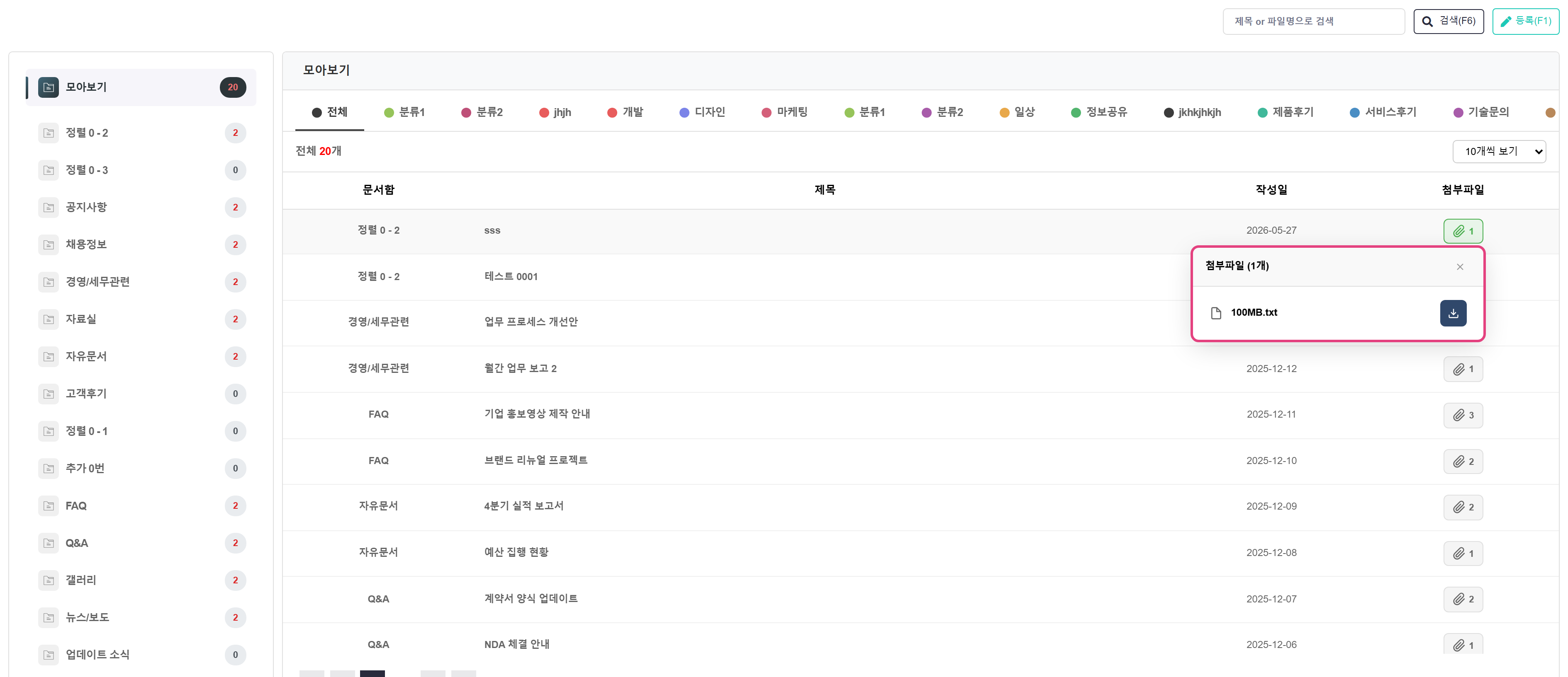 첨부파일 목록