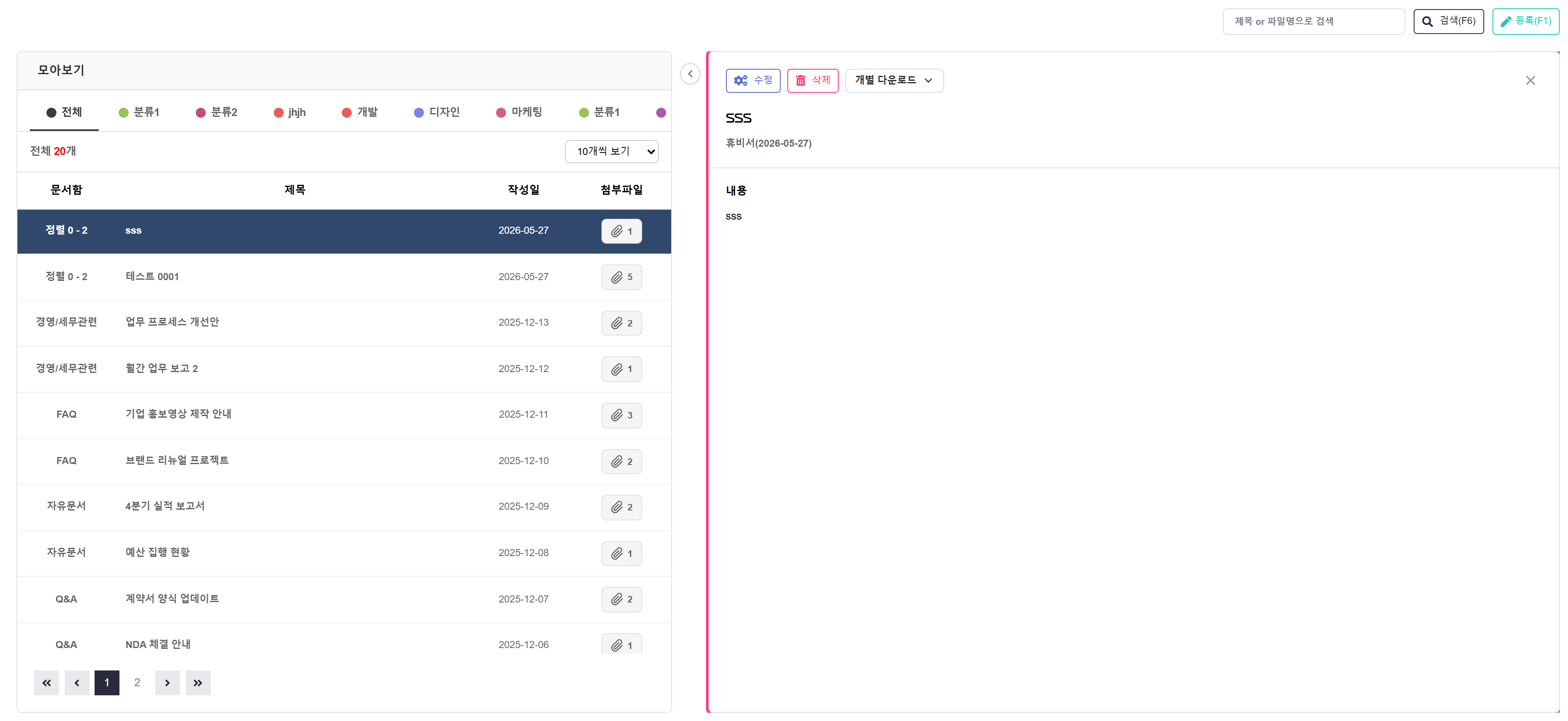 문서 상세 보기