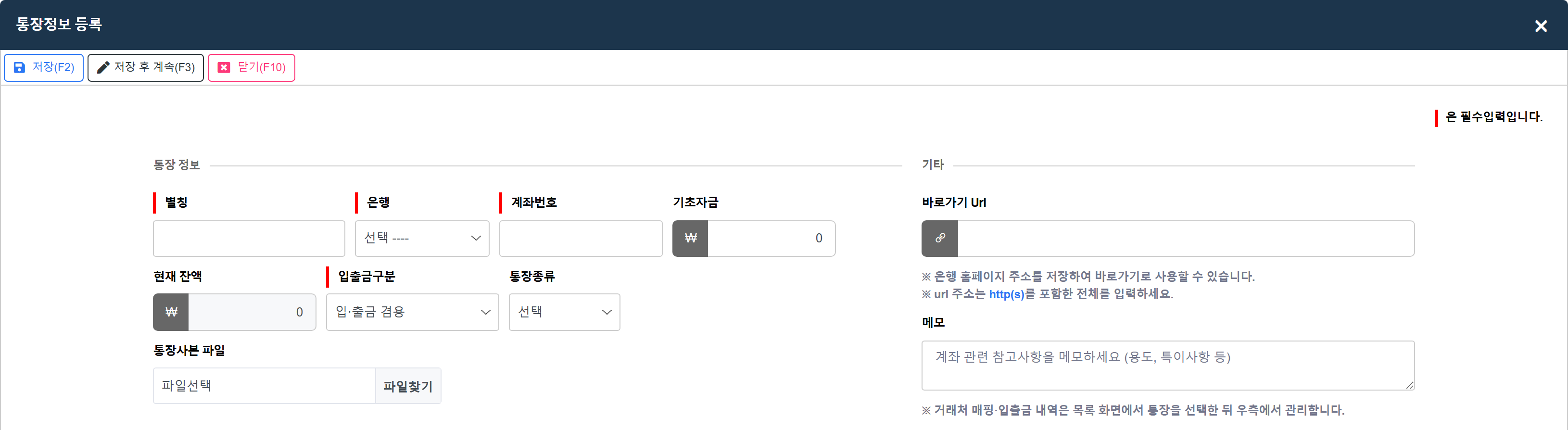 통장정보 등록 팝업