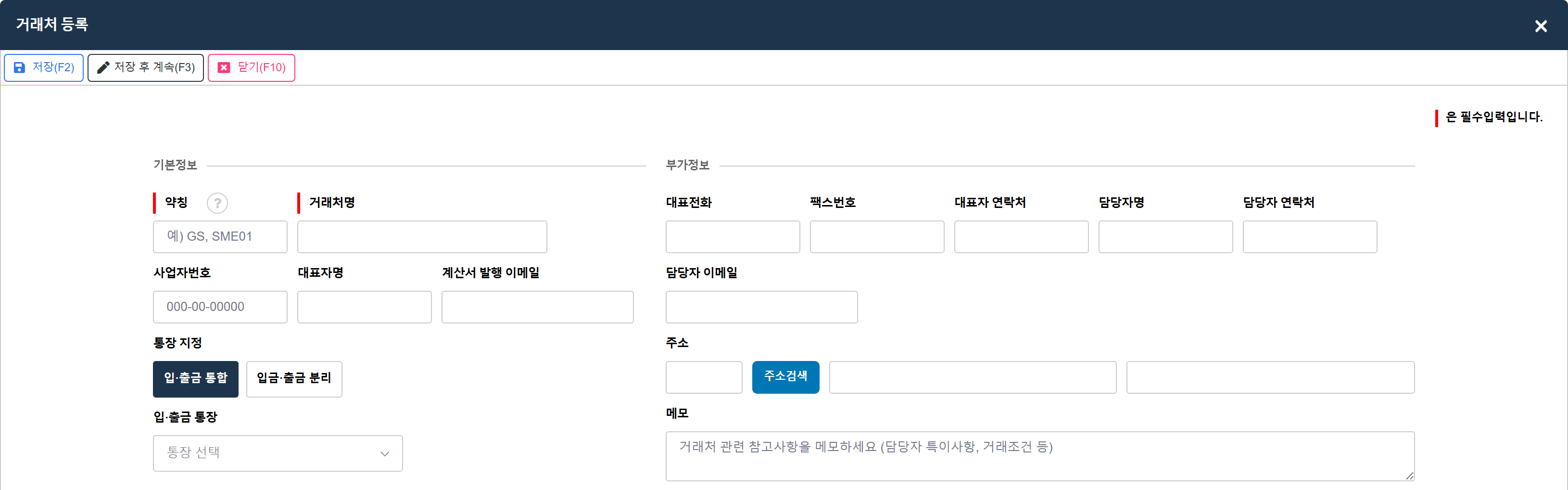거래처 등록 팝업