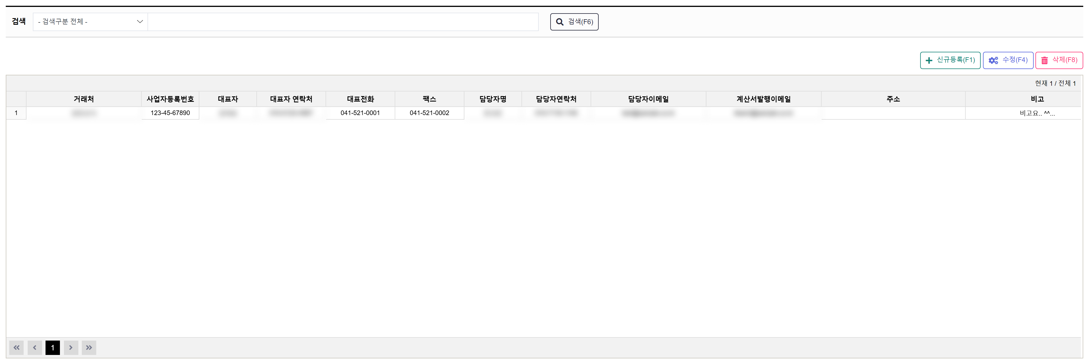 거래처 관리