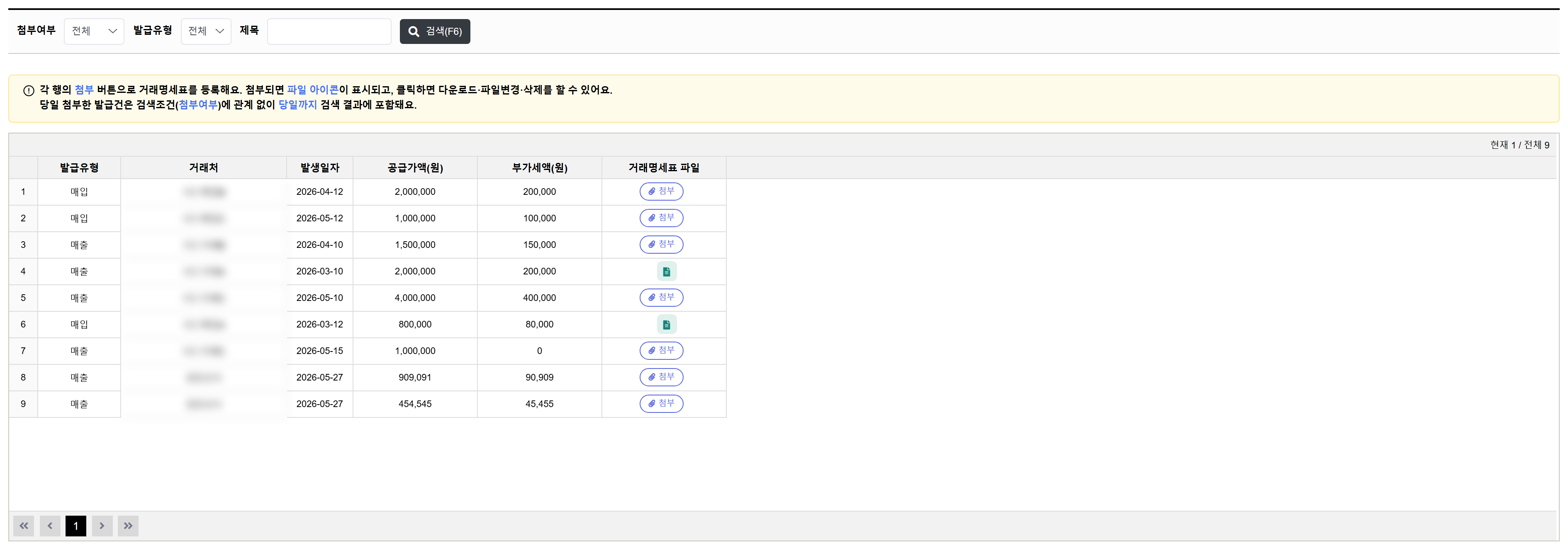 거래명세표