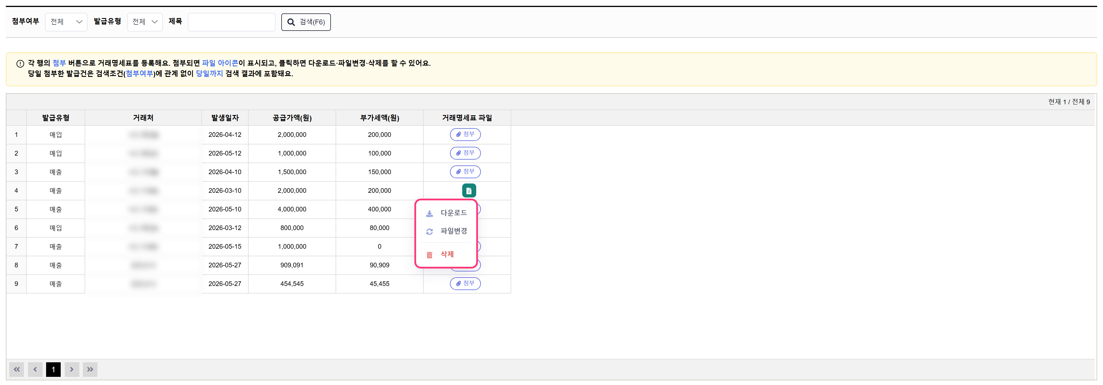 거래명세표 파일 메뉴
