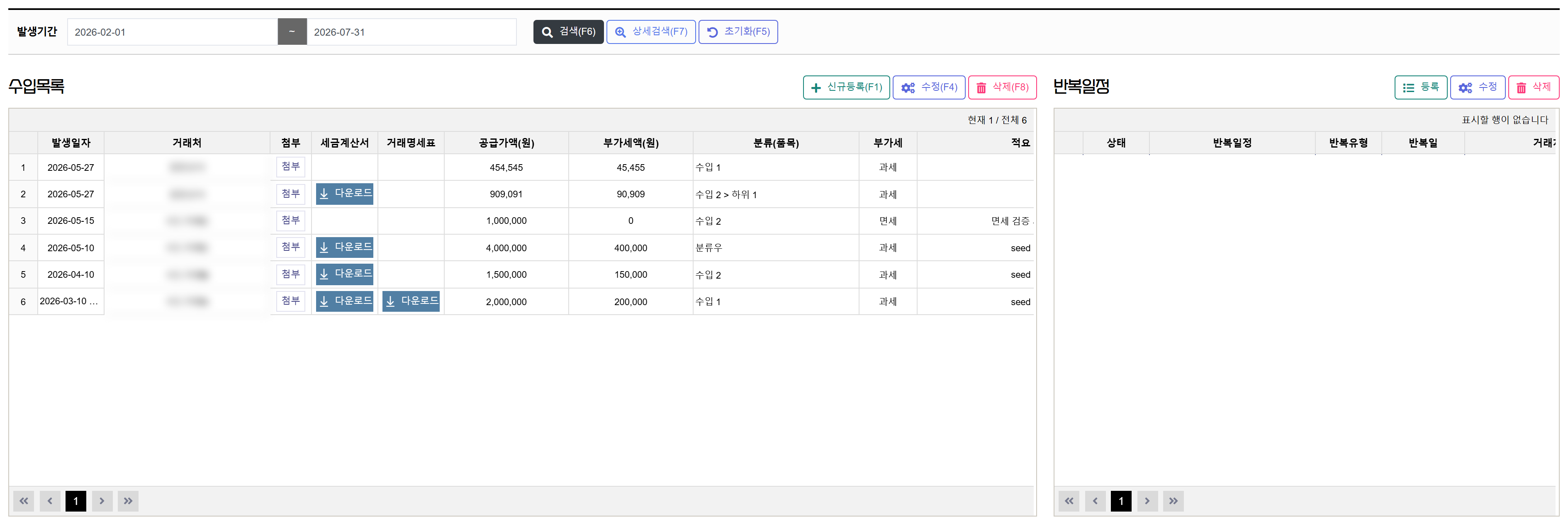 수입