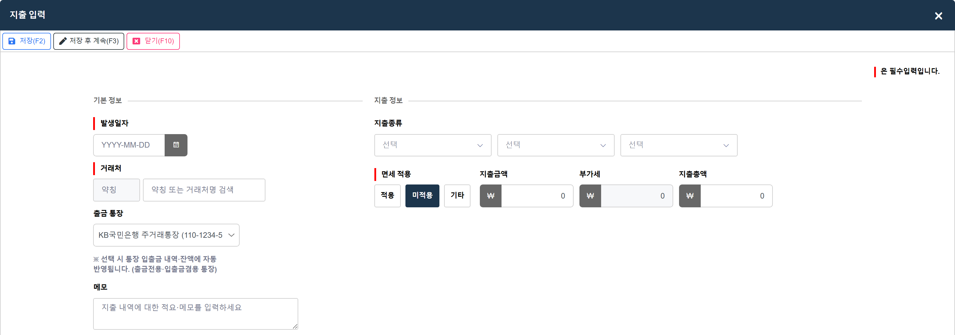 지출 입력 팝업
