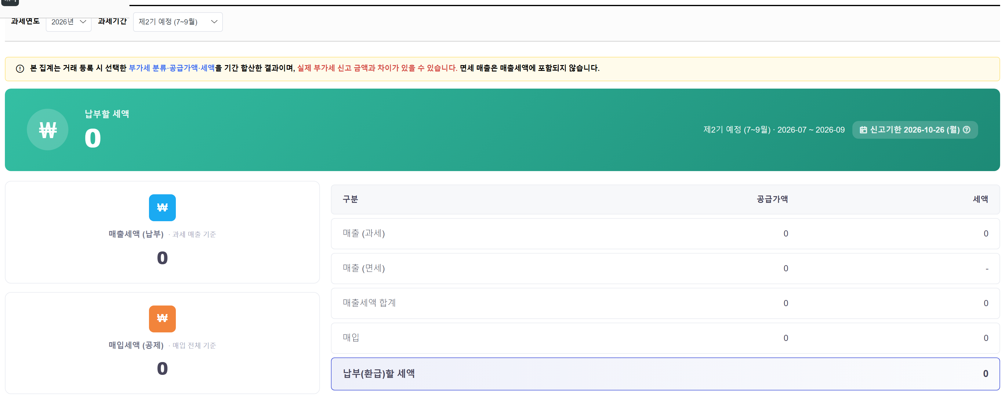부가세 신고