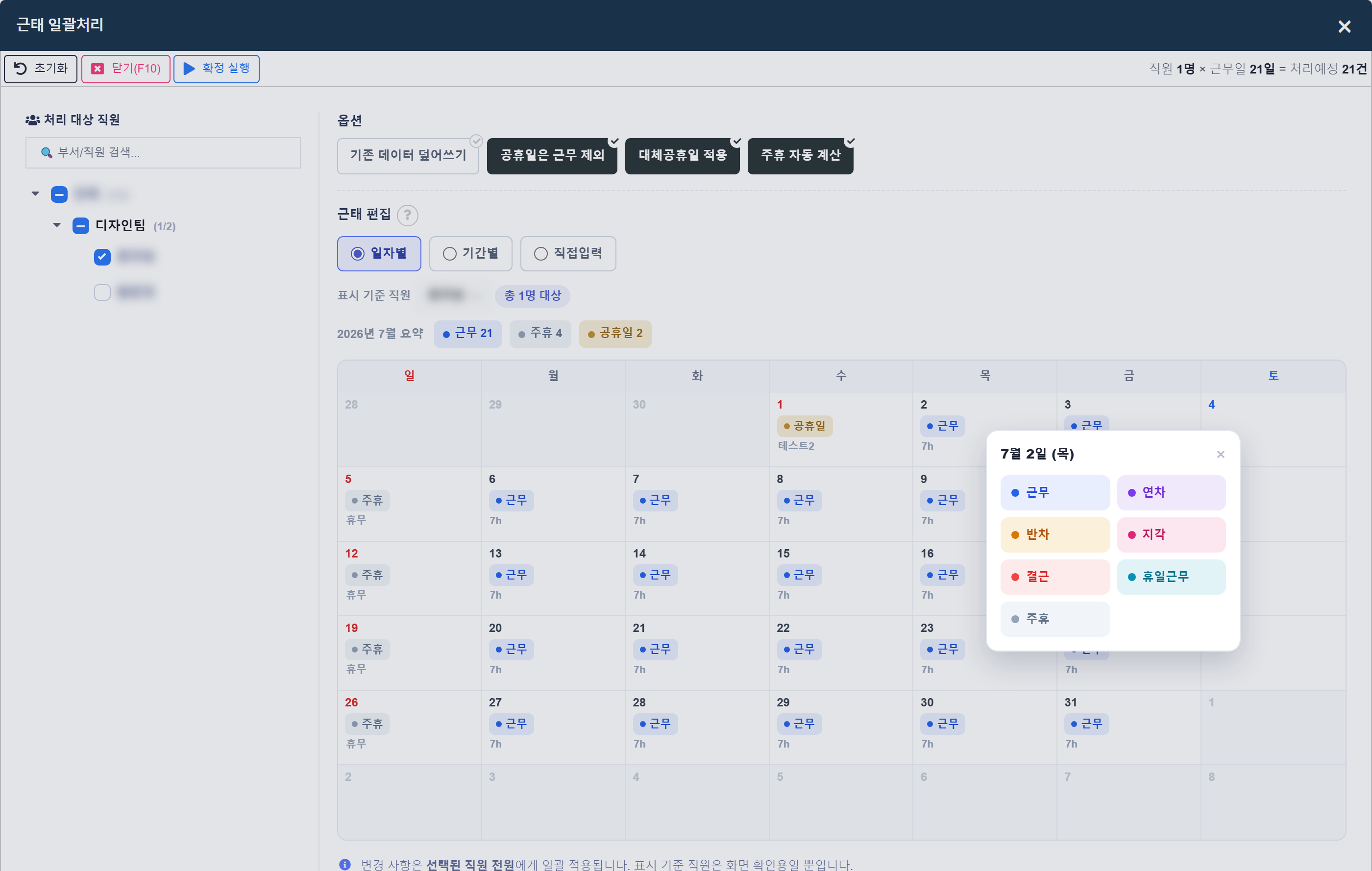 일괄처리 일자별 (날짜 선택 창)
