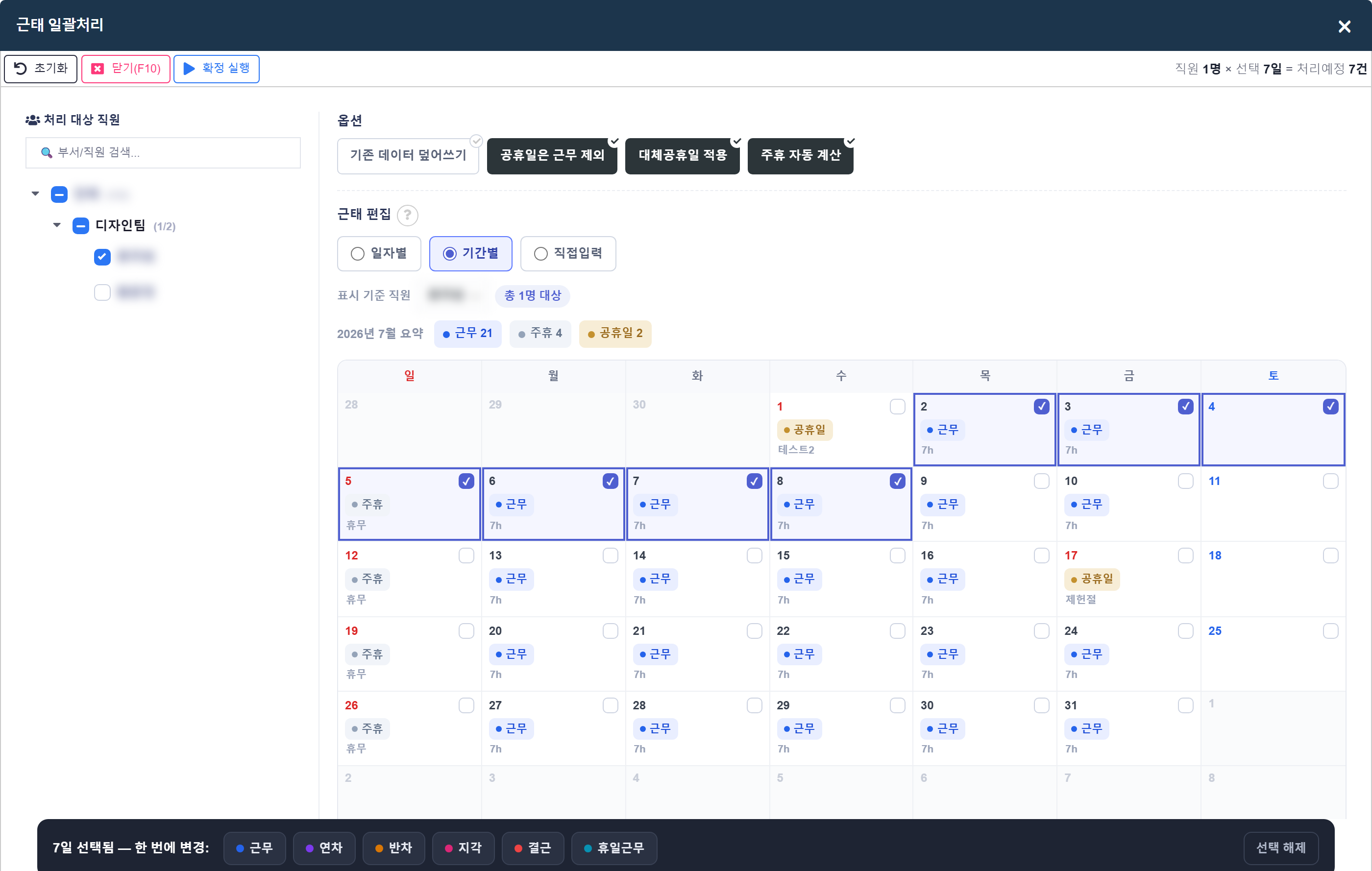일괄처리 기간별 (여러 날 선택 + 액션 바)