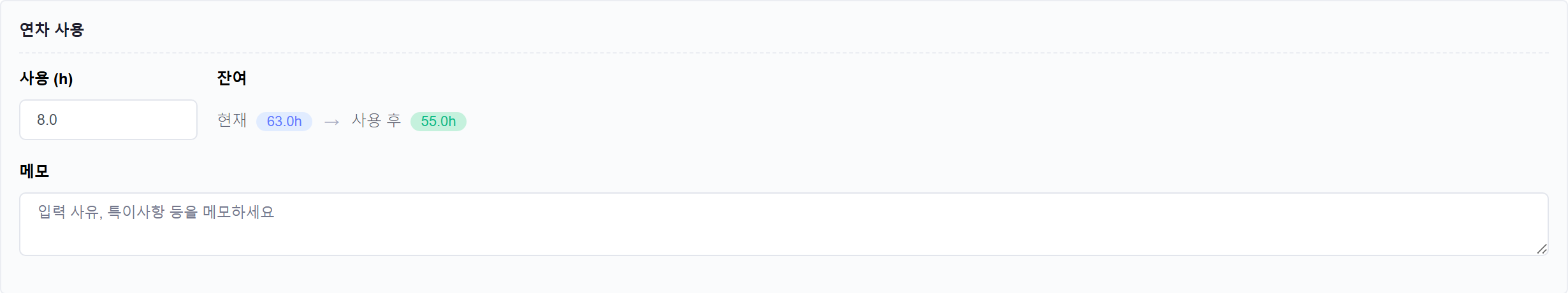 일별 입력 연차 탭