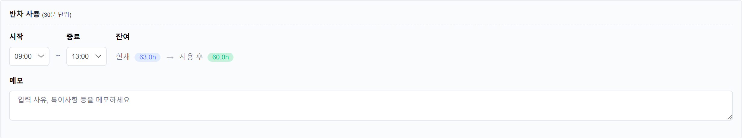 일별 입력 반차 탭