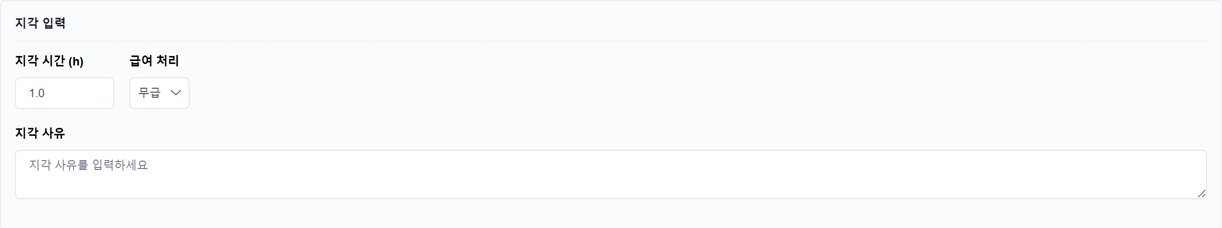 일별 입력 지각 탭