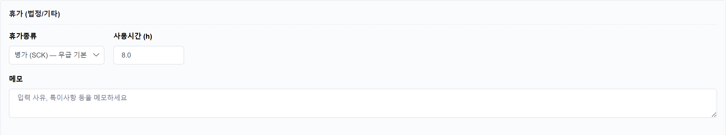 일별 입력 휴가 탭