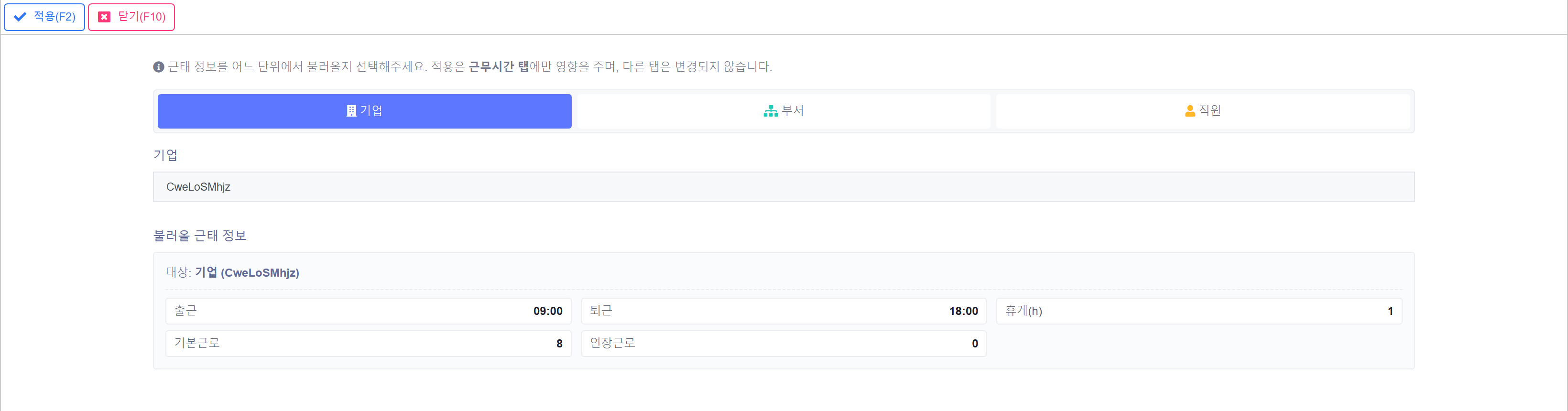 근태정보 불러오기 서브 창