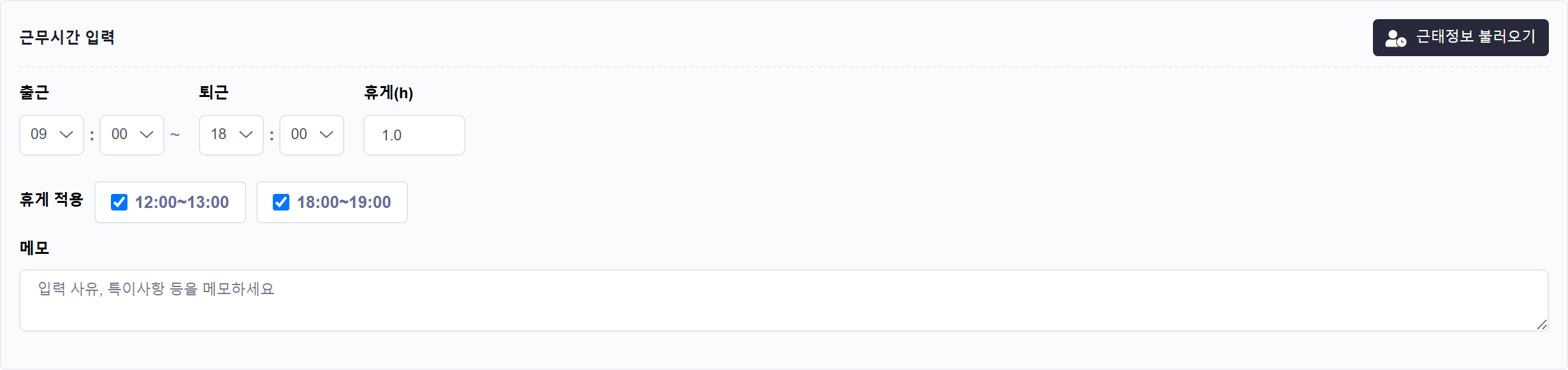 일별 입력 근무시간 탭