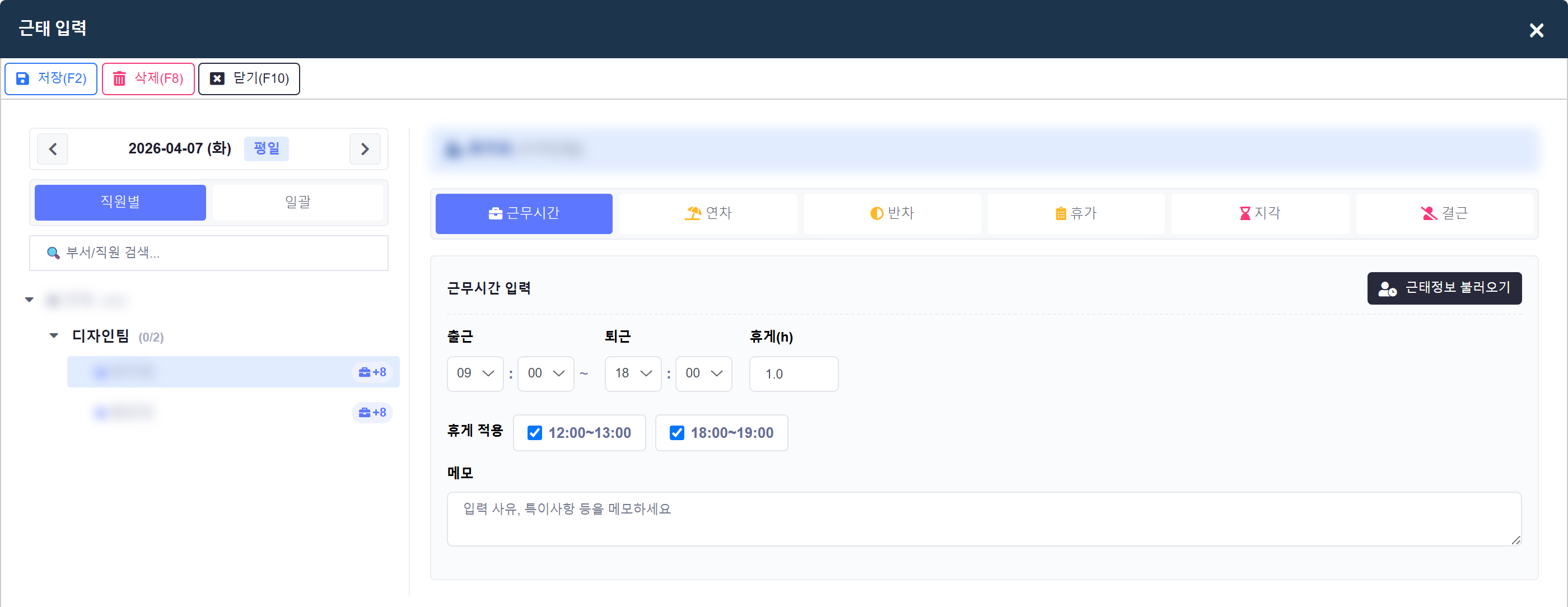 근태 일별 입력 창
