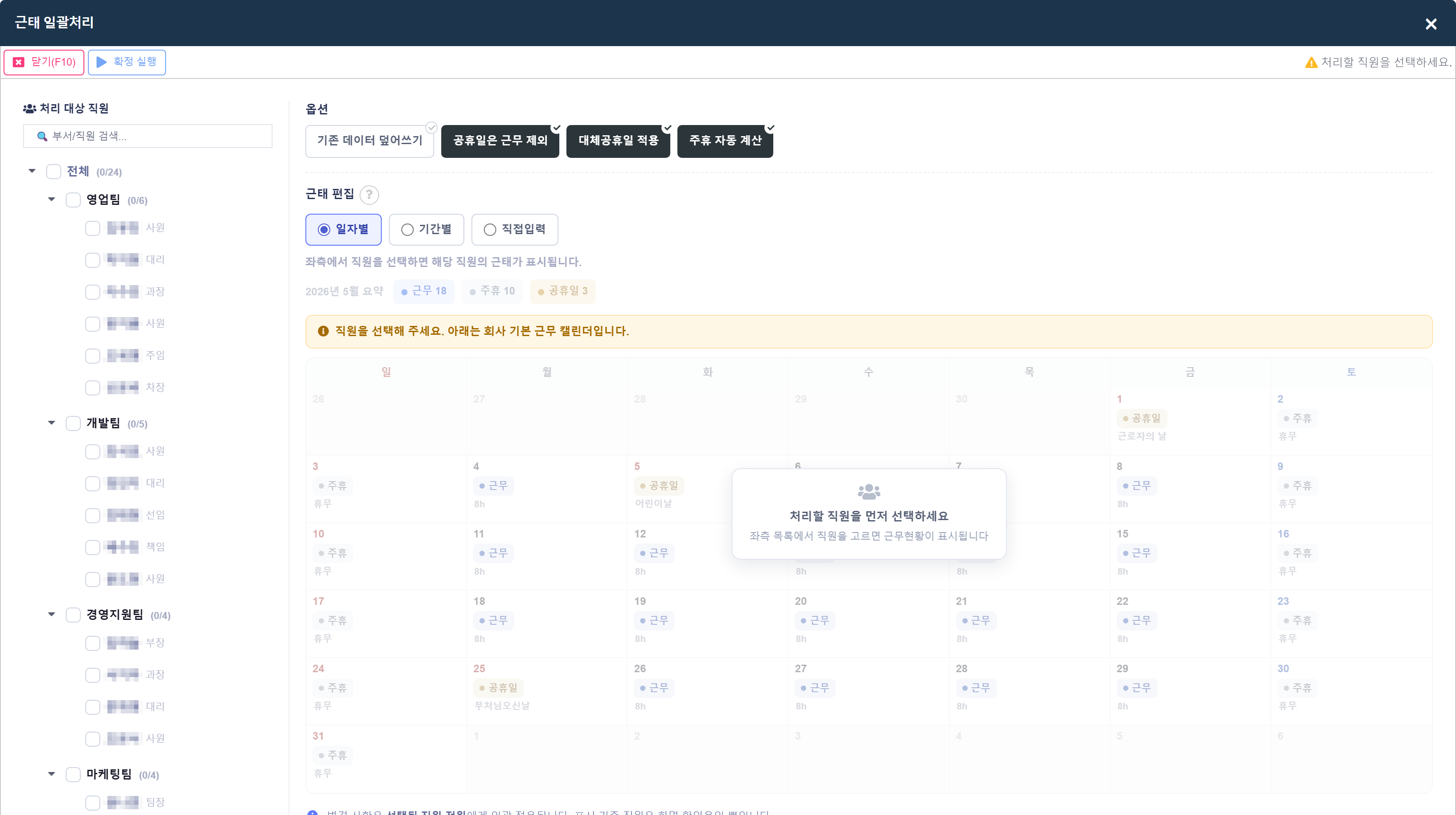 근태 일괄처리 창