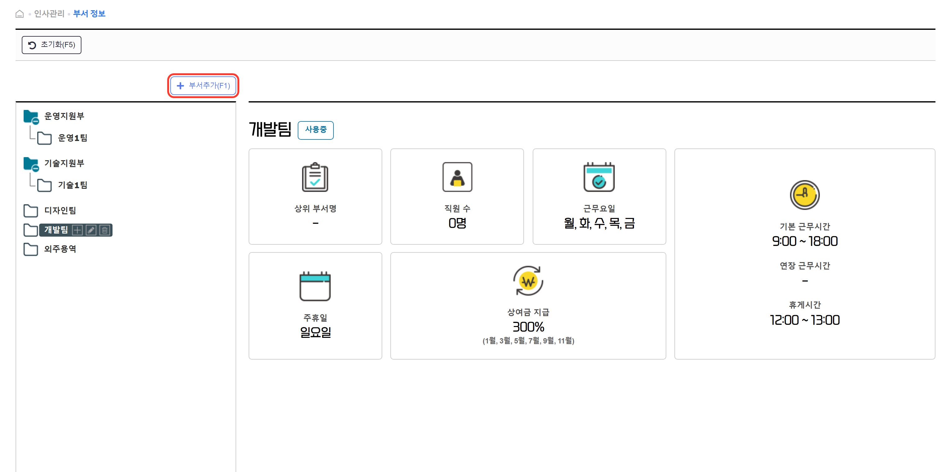 부서 정보