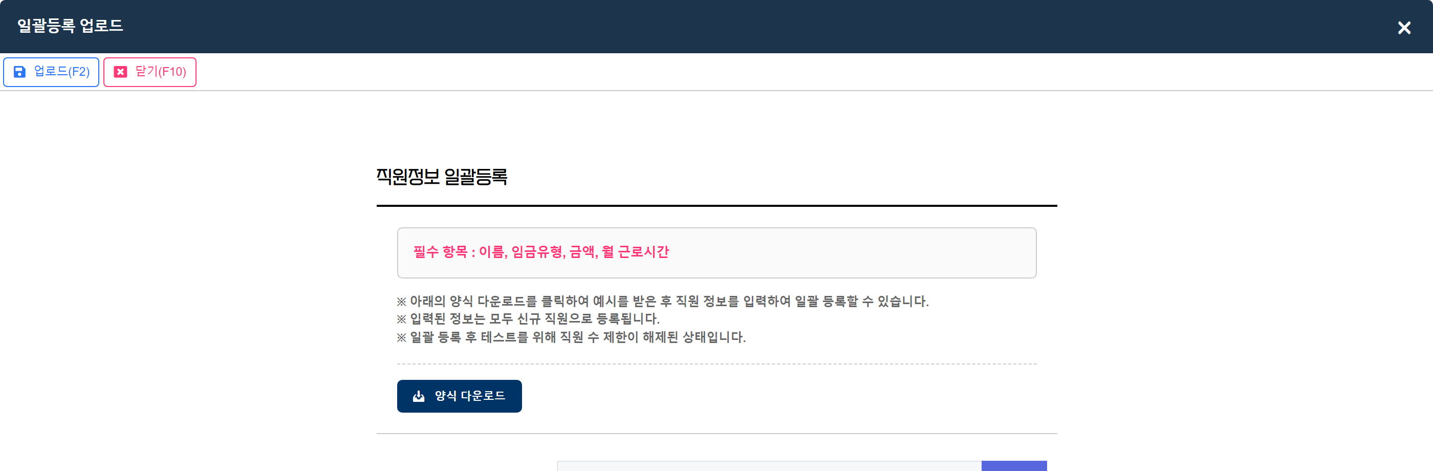 일괄등록 업로드 팝업