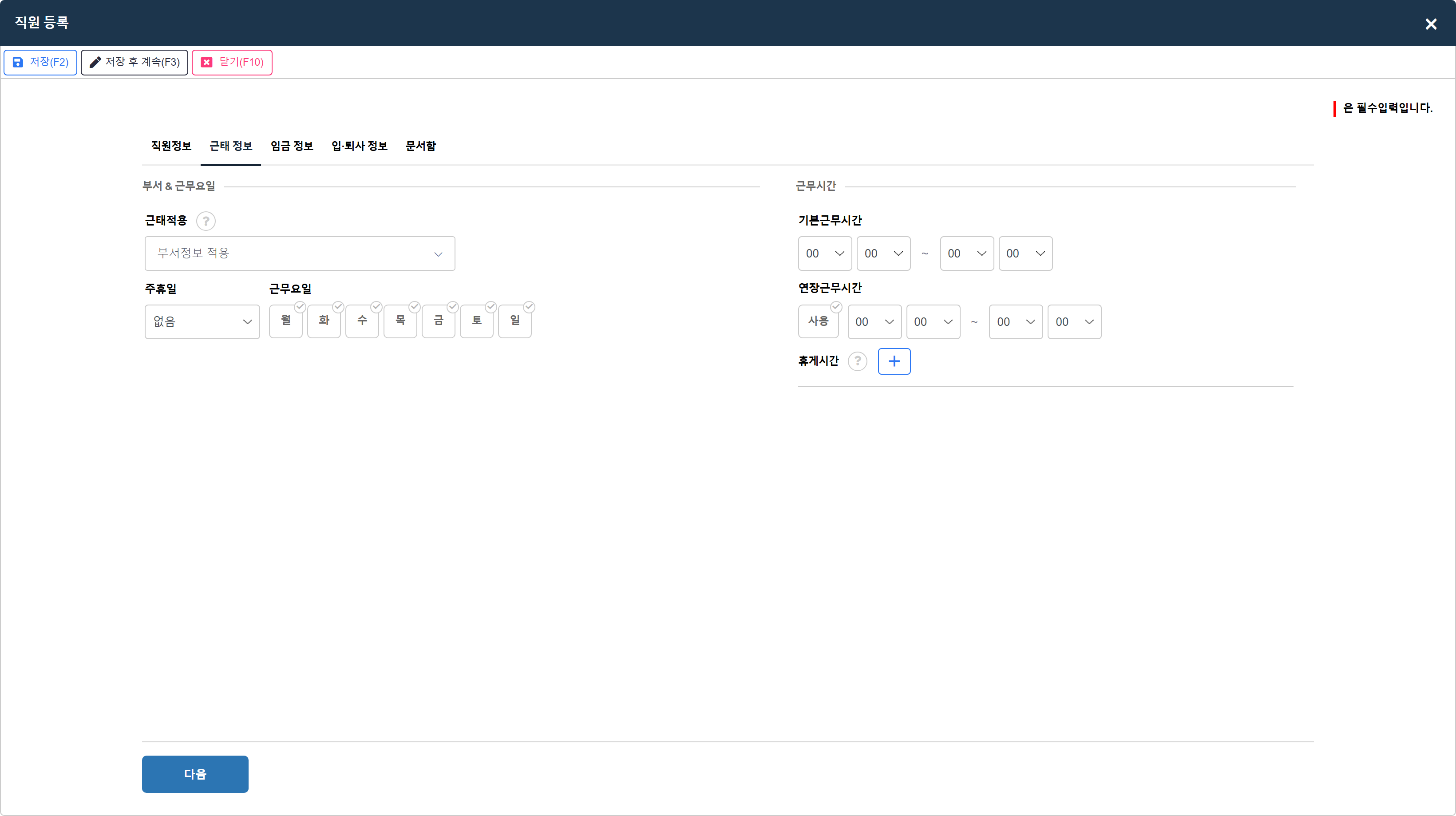 근태 정보 탭