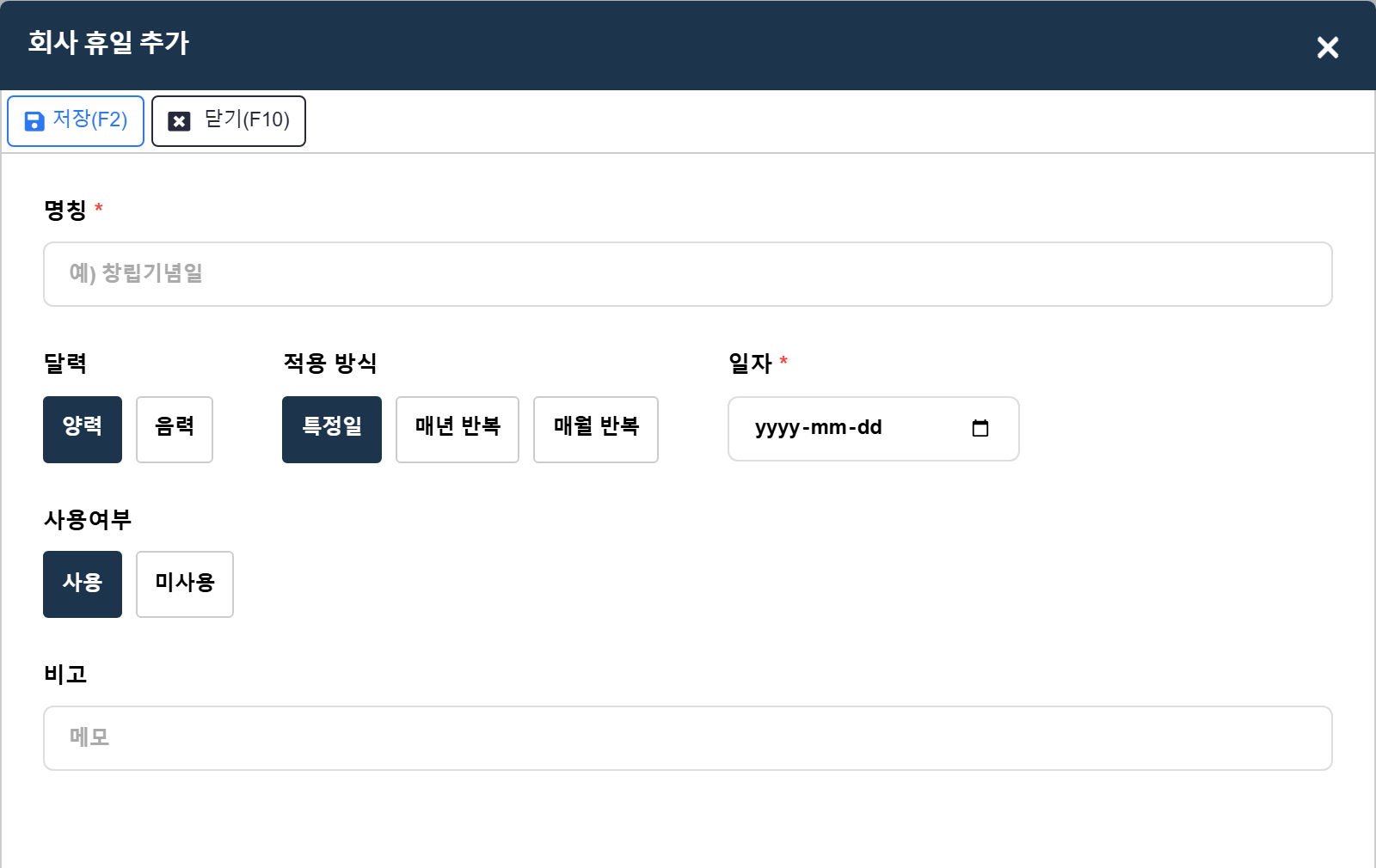 회사 휴일 추가 창