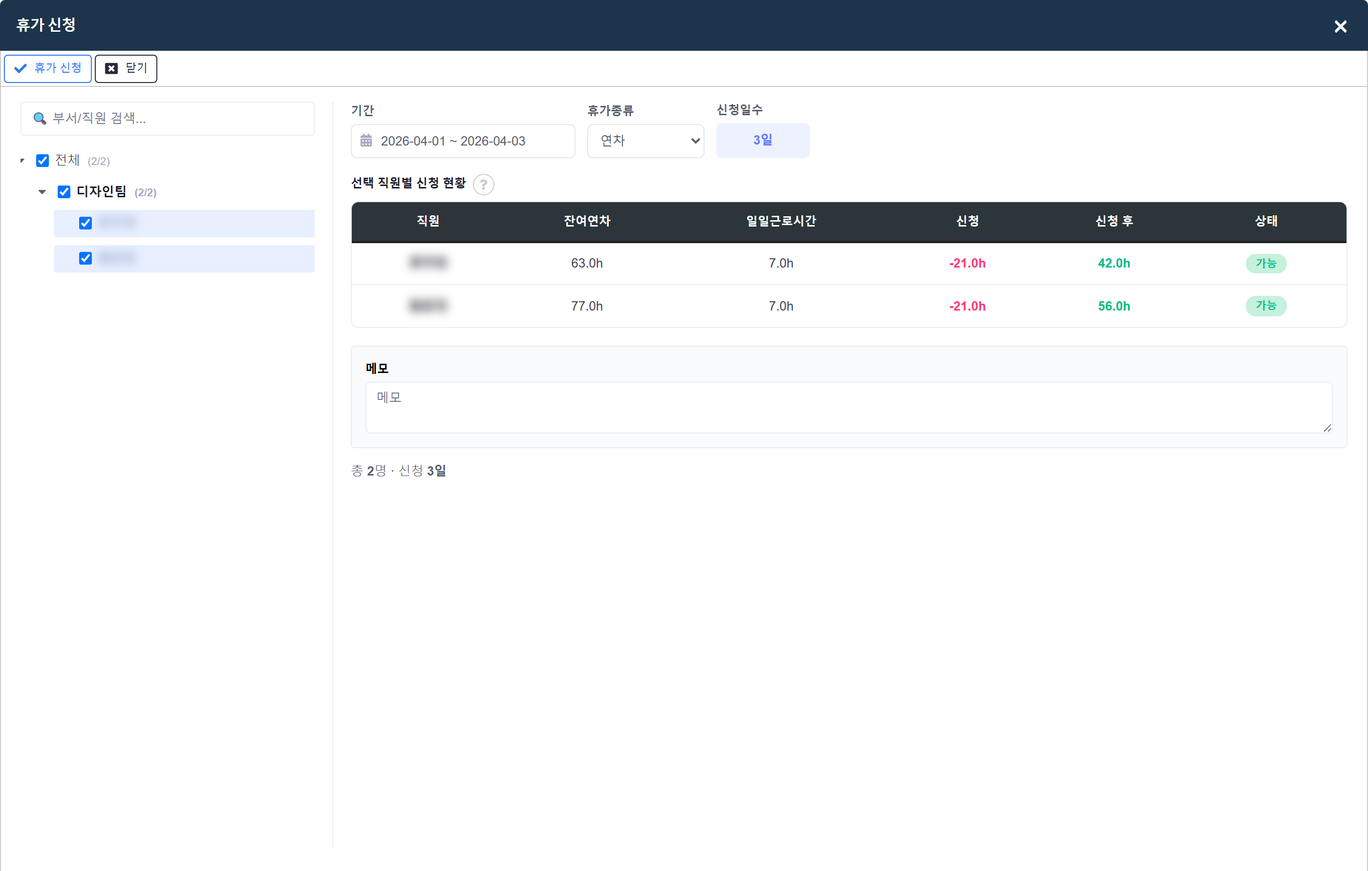 휴가 신청 창