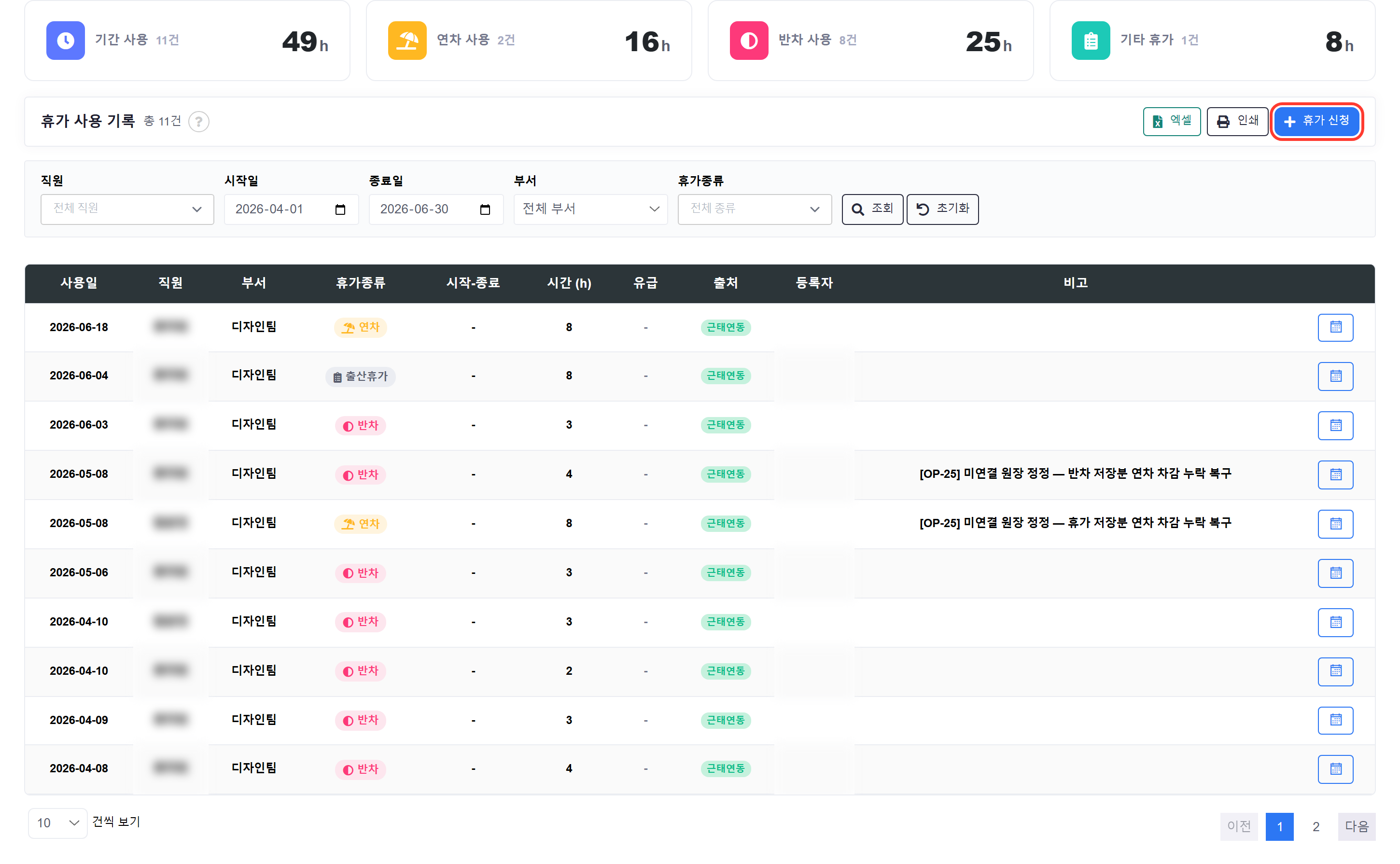 휴가 기록 목록