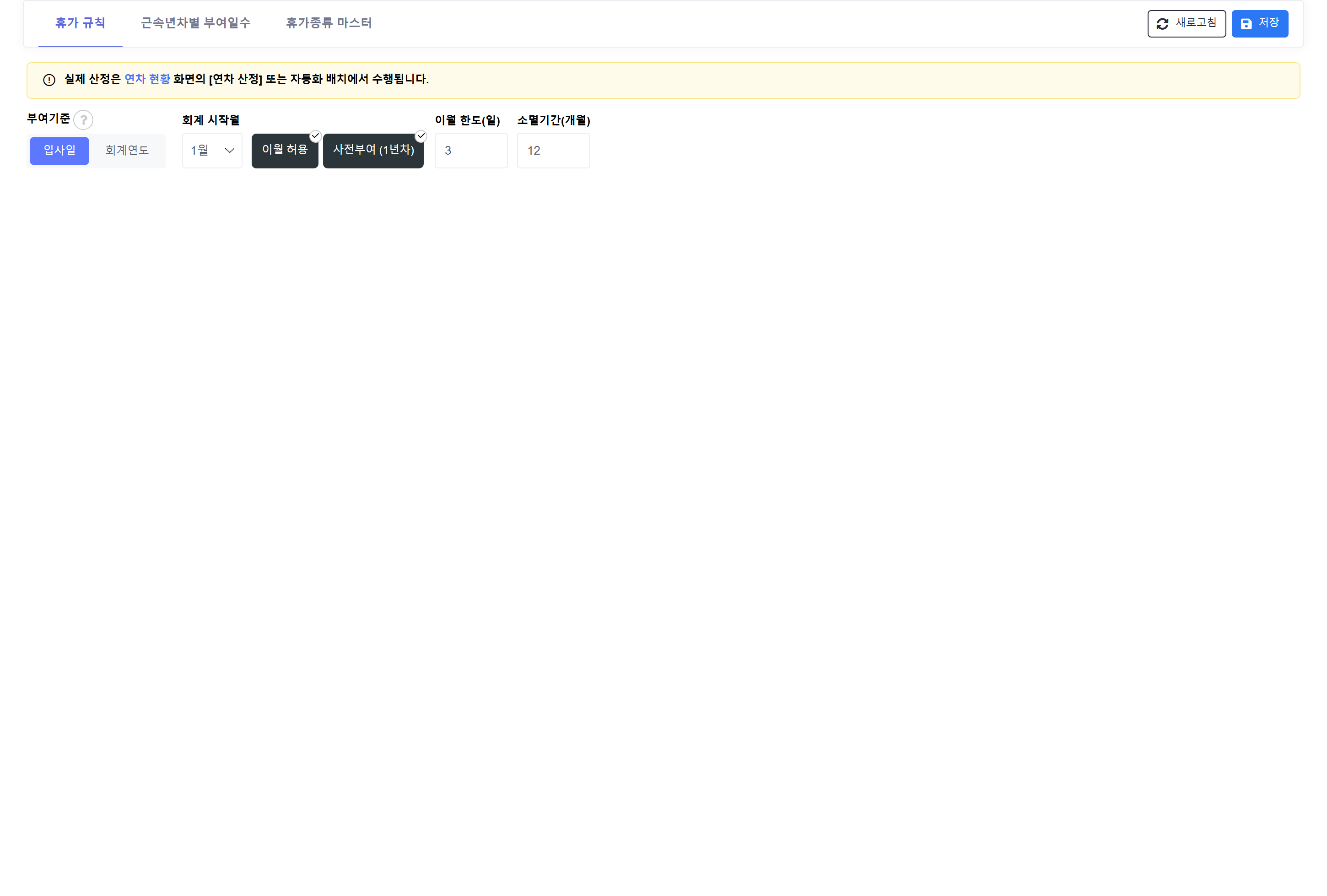 휴가 규칙 탭