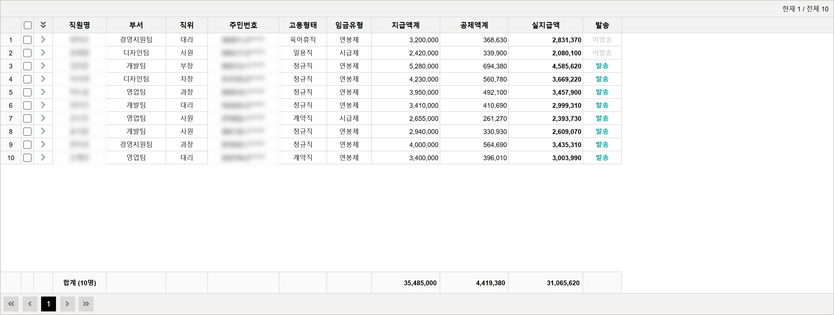 급여명세서 목록