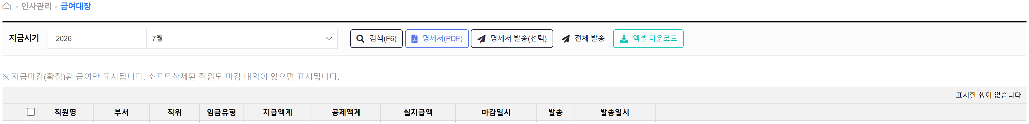 급여대장