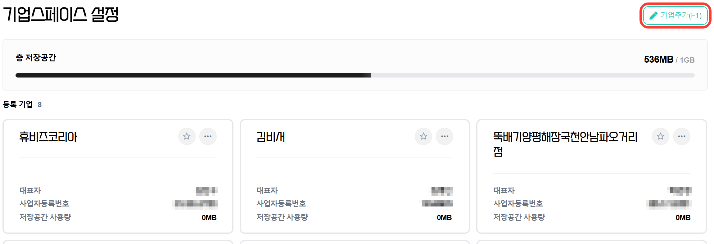 기업 등록 후 카드 목록