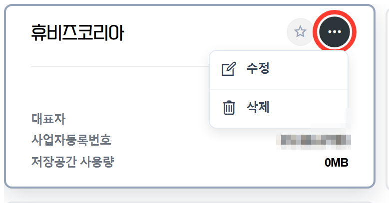 카드 더보기 수정·삭제 메뉴