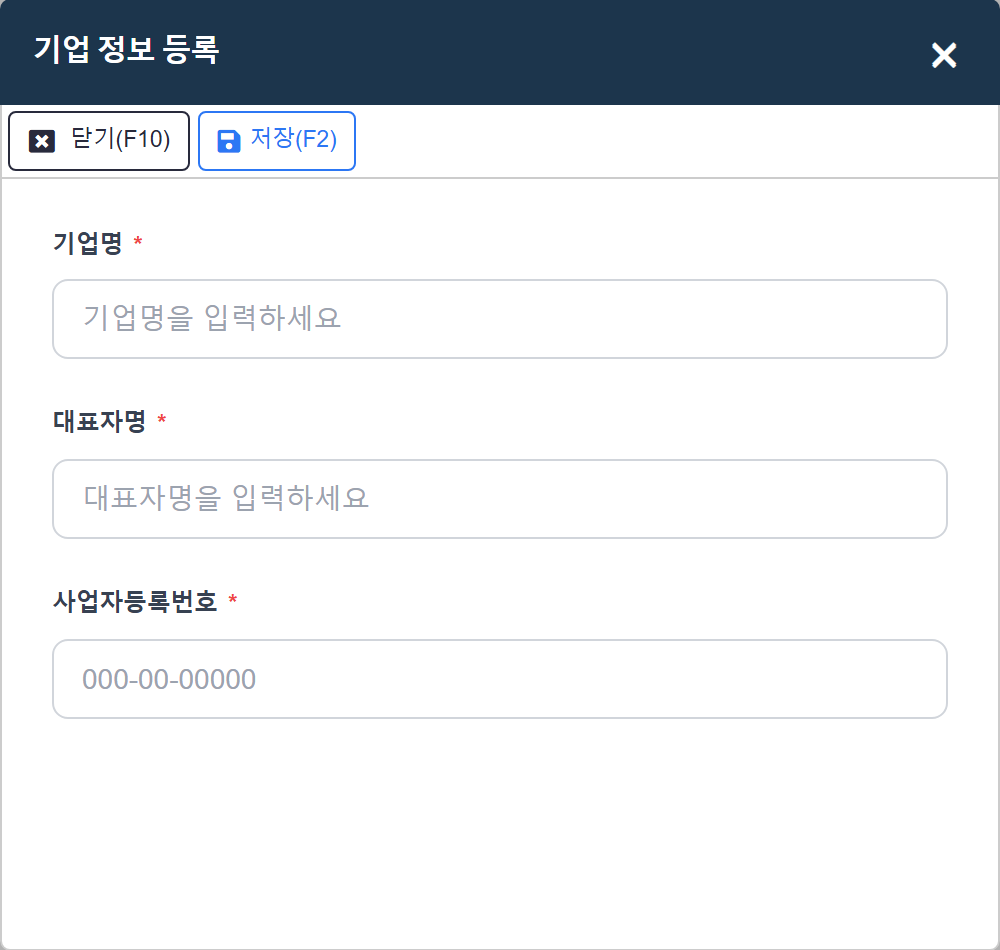 기업추가 팝업